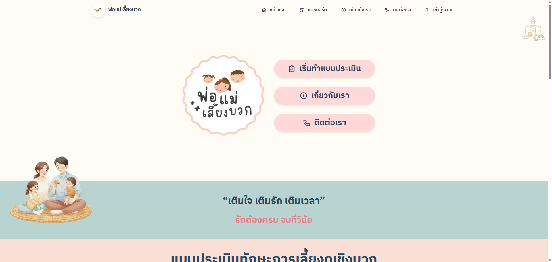 Parenting Skills Assessment System gallery image 1