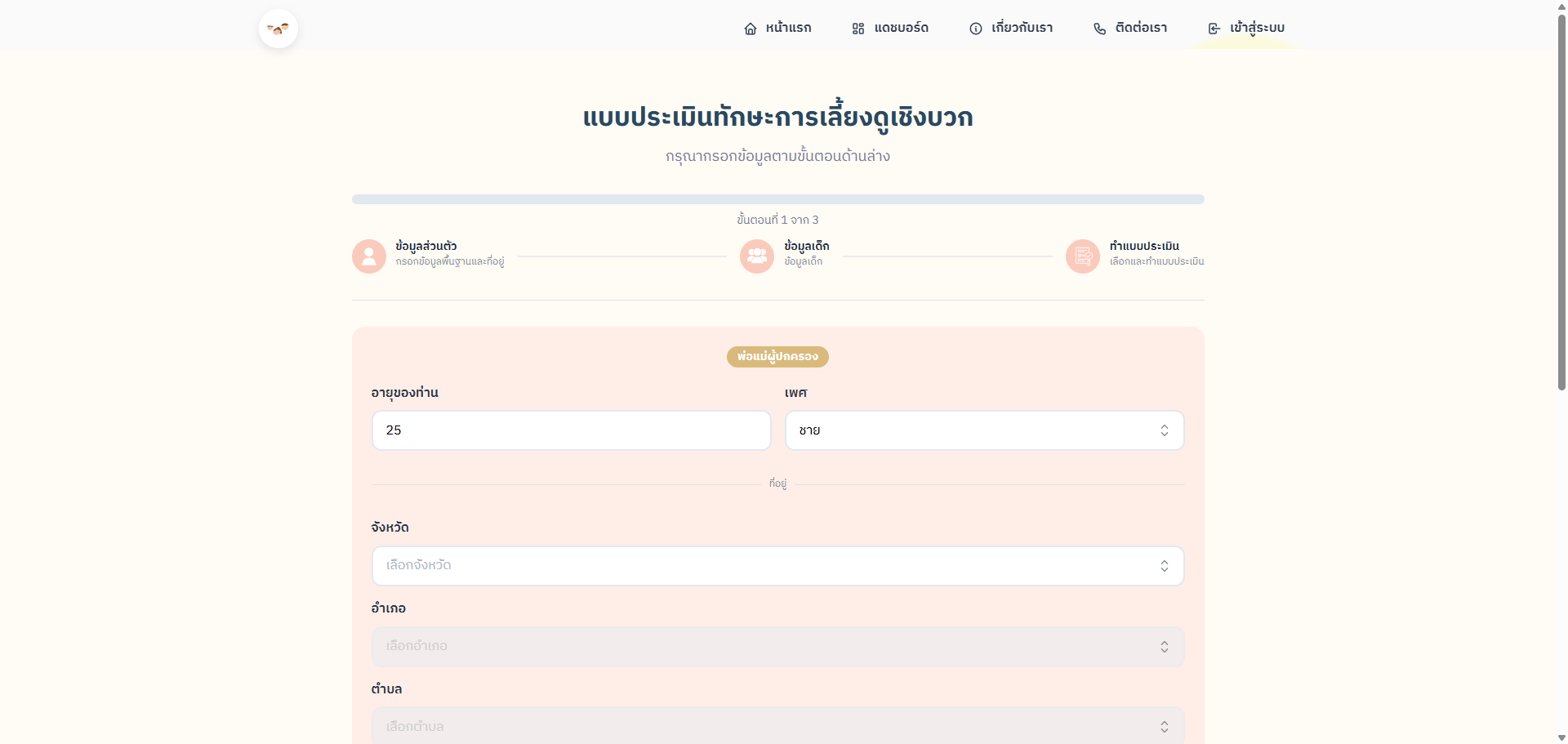 Parenting Skills Assessment System gallery image 3