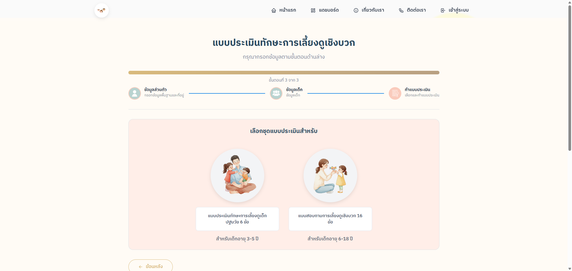 Parenting Skills Assessment System gallery image 4