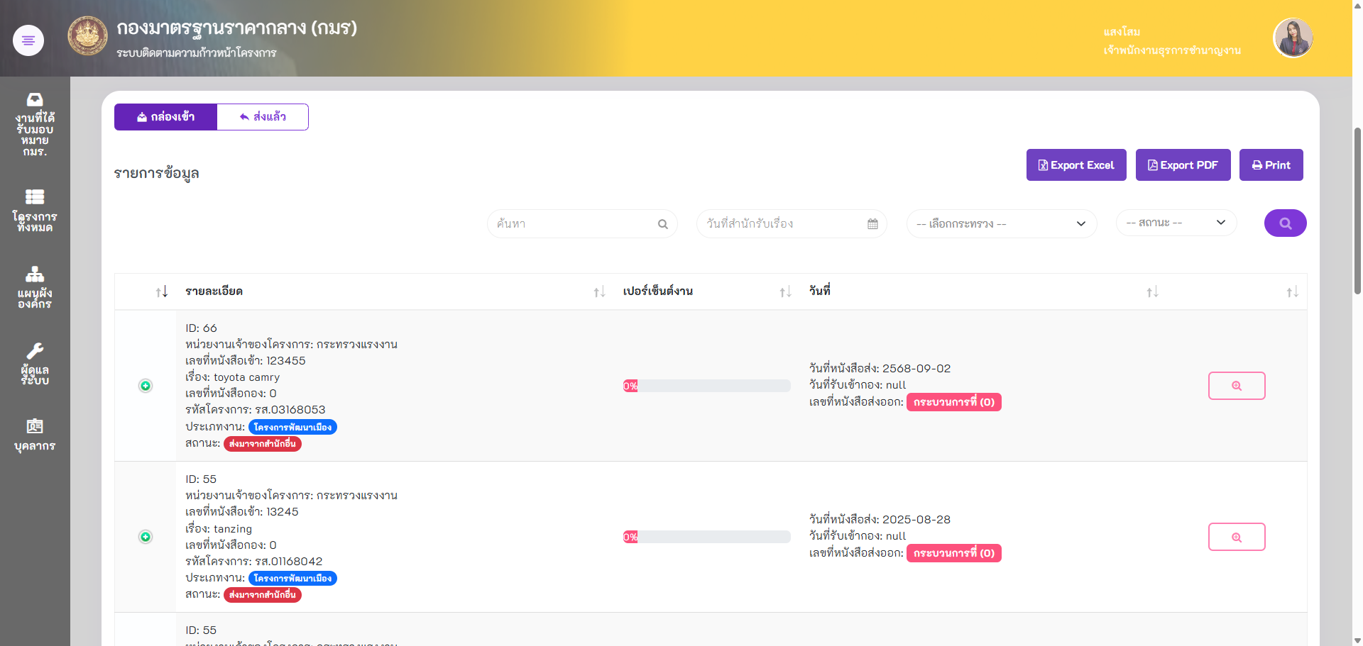 Project Progress Tracking System gallery image 2