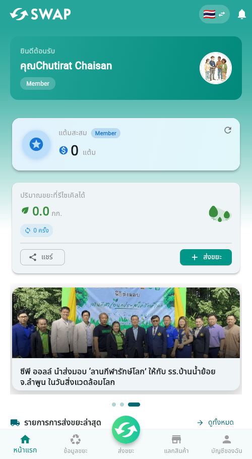 SWAP Recycling Mobile App gallery image 2