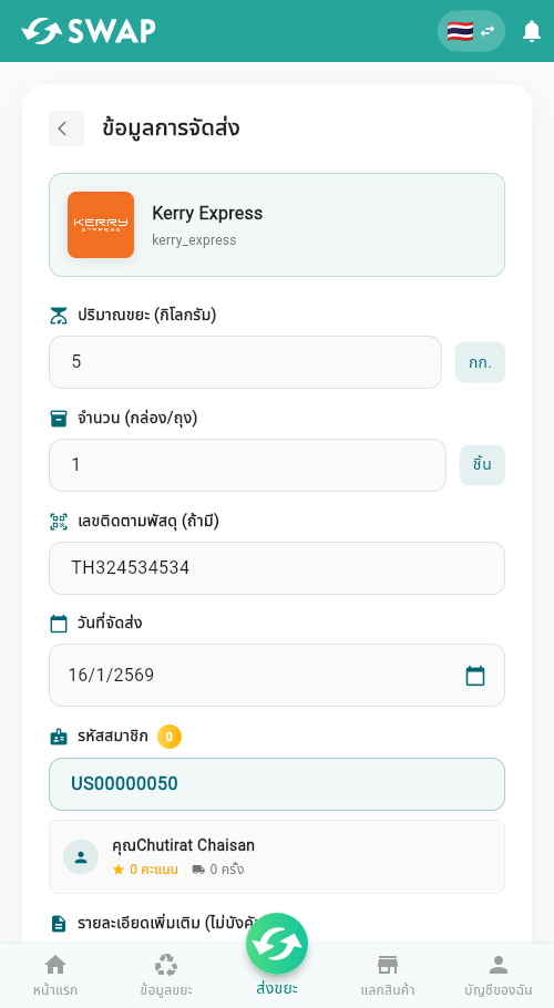 SWAP Recycling Mobile App gallery image 4