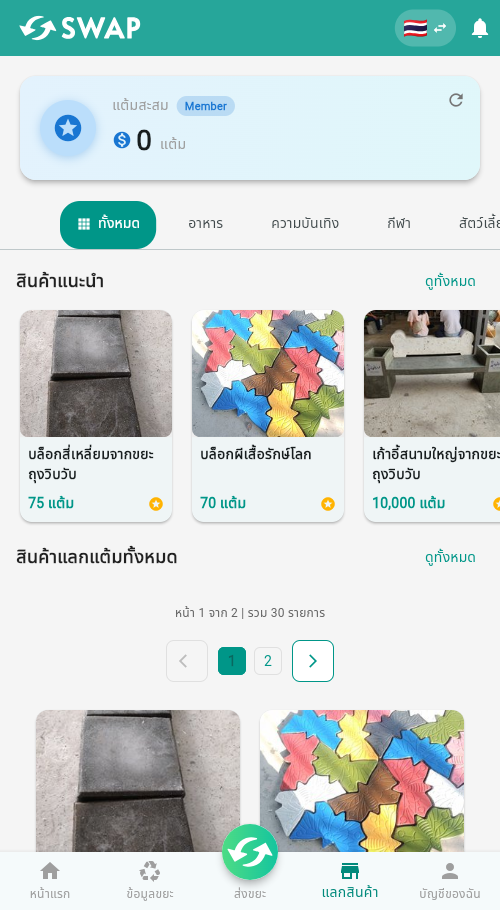 SWAP Recycling Mobile App gallery image 5