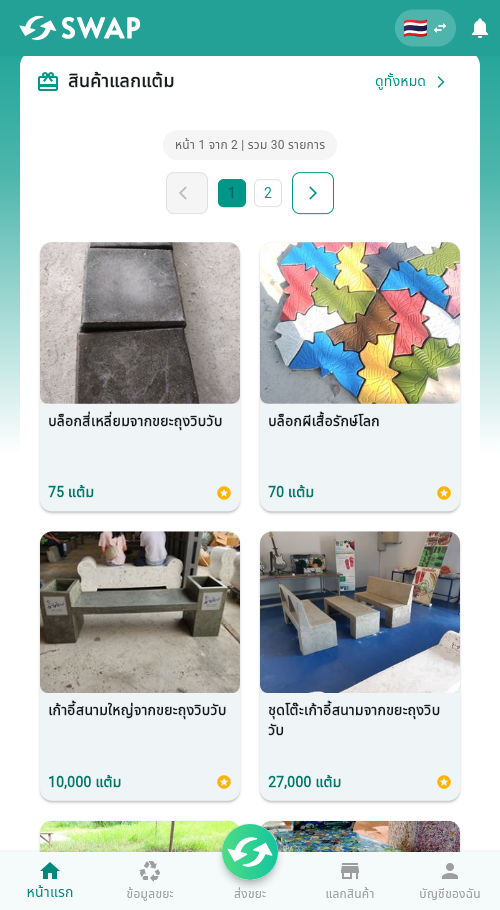 SWAP Recycling Mobile App gallery image 6